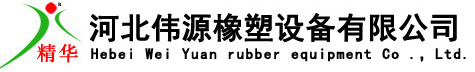 橡膠擠出機/硅膠擠出機_橡膠管擠出設備圖片_河北偉源橡塑設備有限公司-硅橡膠擠出機-密封條擠出機-濾膠機-河北偉源橡塑設備有限公司